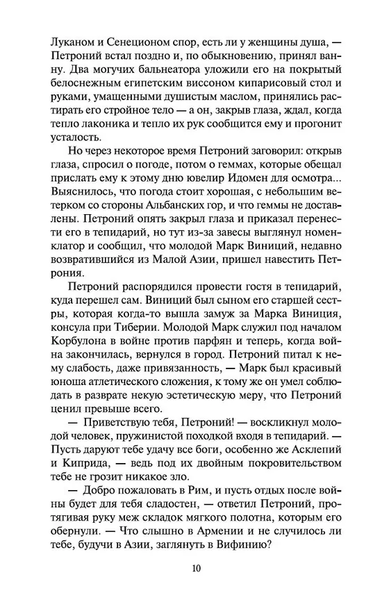 Книга Камо грядеши (Генрик Сенкевич) — 8