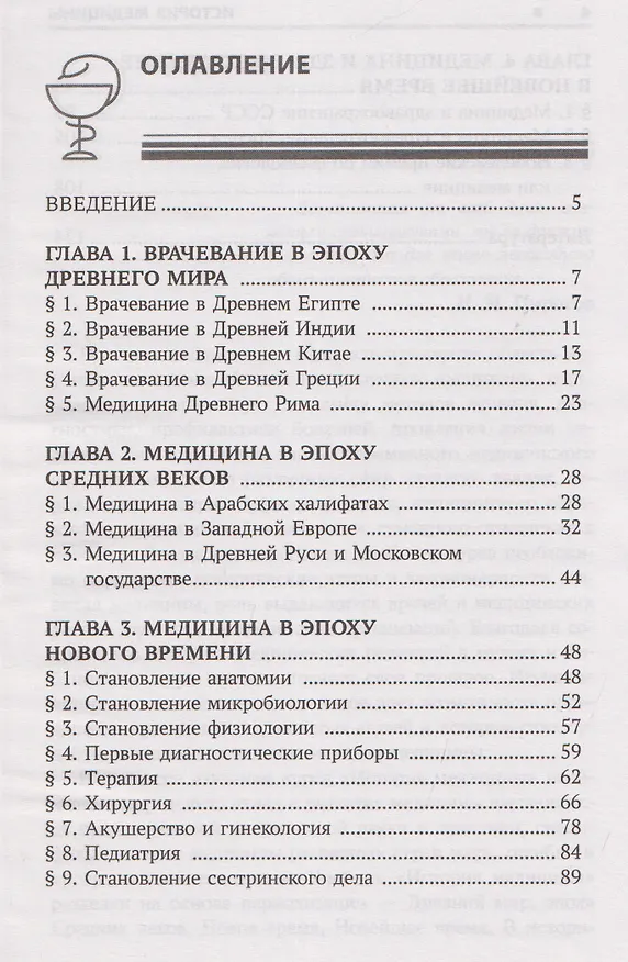Книга История медицины: учебное пособие (Елена Склярова) — 2