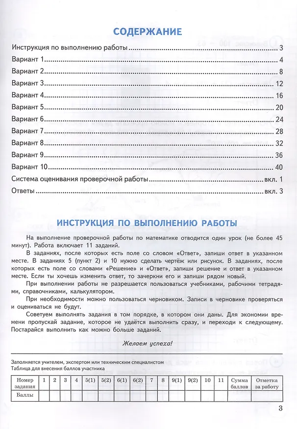 Книга Всероссийская проверочная работа. Математика. 4 класс. Типовые задания. 10 вариантов заданий (Иван Высоцкий, Георгий Вольфсон) — 2