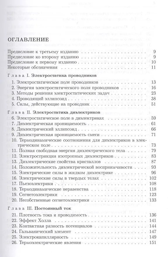 Книга Электродинамика сплошных сред (Лев Ландау) — 2
