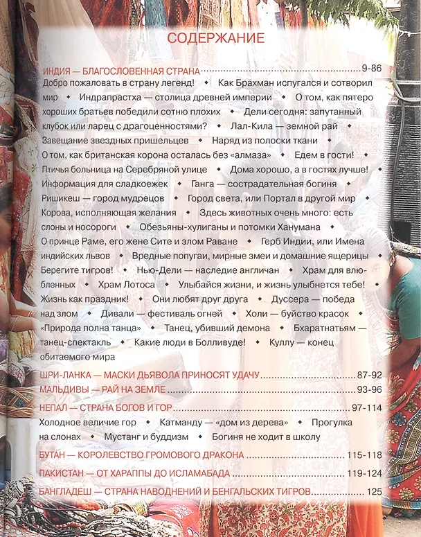 Книга Южная Азия – Индия и ее соседи (Нина Юрина) — 2
