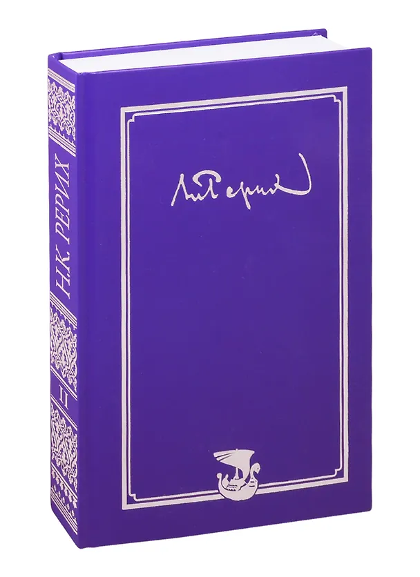 Книга Николай Константинович Рерих. Письма. Том II (1933-1935) () — 1