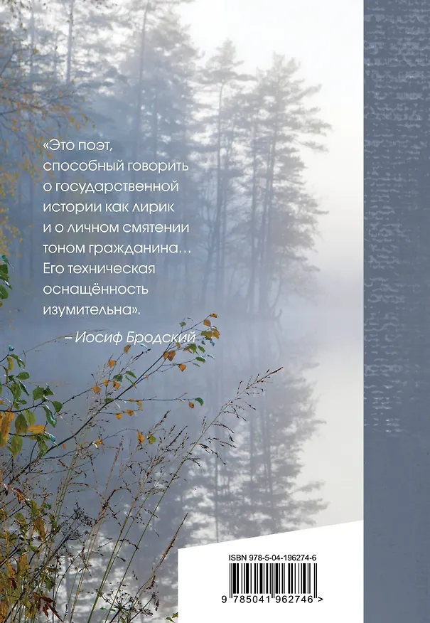 Книга Избранное (Юрий Кублановский) — 2