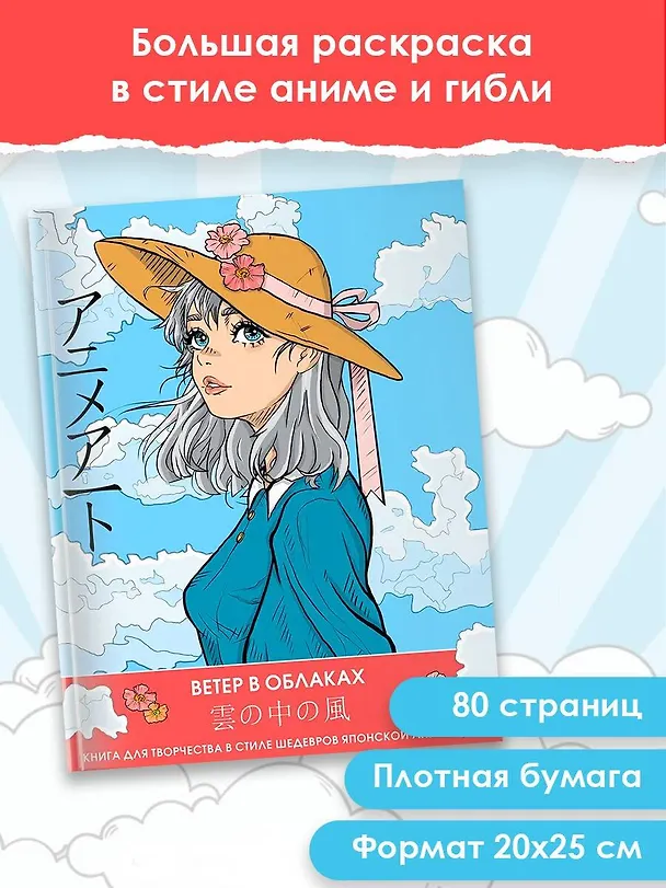 Книга Anime Art. Ветер в облаках. Книга для творчества в стиле шедевров японской анимации () — 6