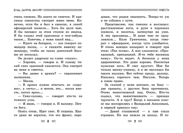 Книга Будь здоров, школяр! Повести (Булат Окуджава) — 12