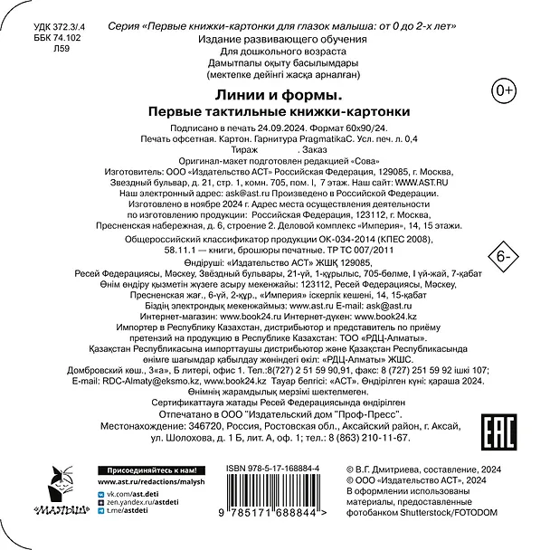 Книга Линии и формы. Первые тактильные книжки-картонки () — 2