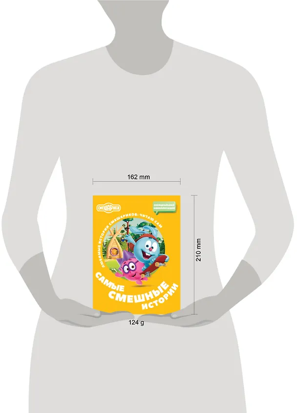 Книга Смешарики. Самые смешные истории () — 9