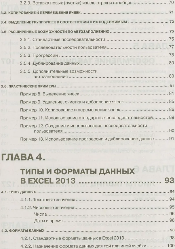 Книга Excel 2013 на примерах (Виктор Семенов) — 4