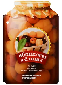 Абрикосы и сливы. 28 лучших рецептов