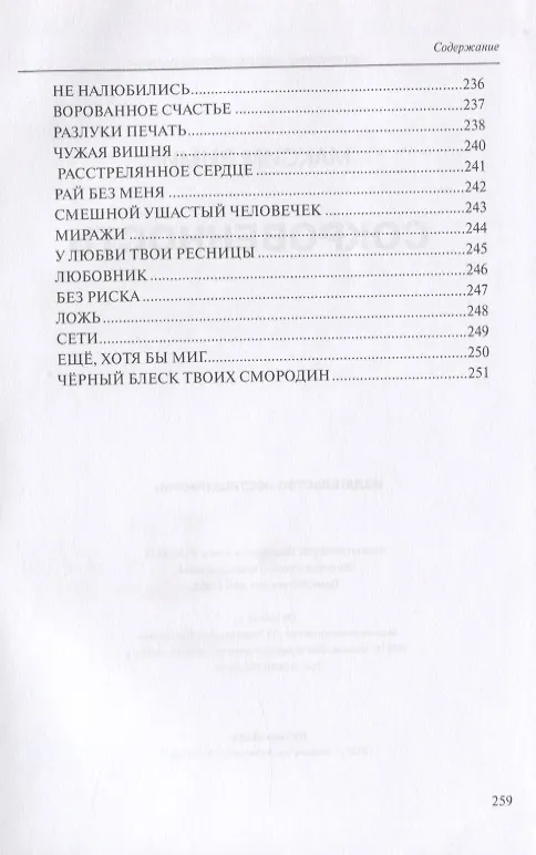Книга Сокровенность () — 9