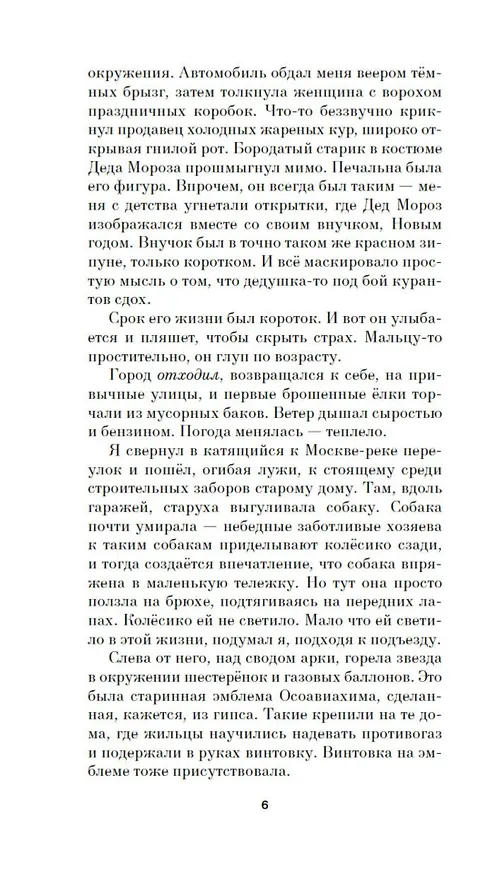 Книга Пентаграмма Осоавиахима (Владимир Березин) — 12