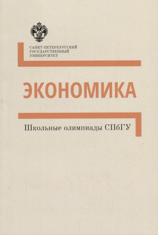 

Экономика. Методические указания : учебно-методическое пособие