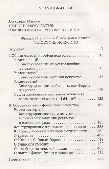 Книга Философия искусства (Фридрих Шеллинг) — 2