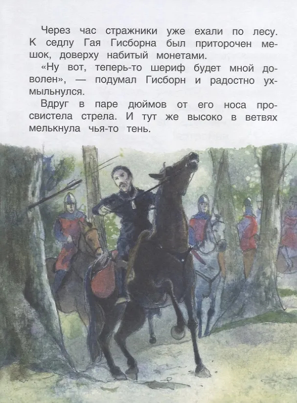Книга Робин Гуд. Уровень 3 (Роберт Л. Джонс) — 3