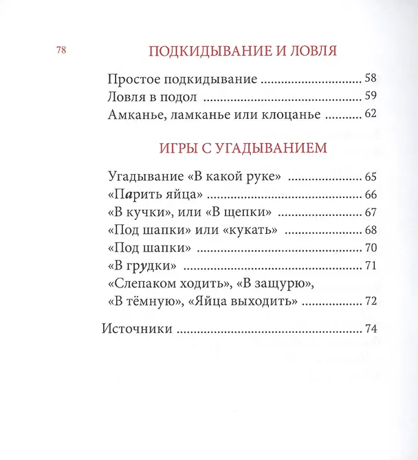 Книга Пасхальные игры (С. Пигарева) — 4