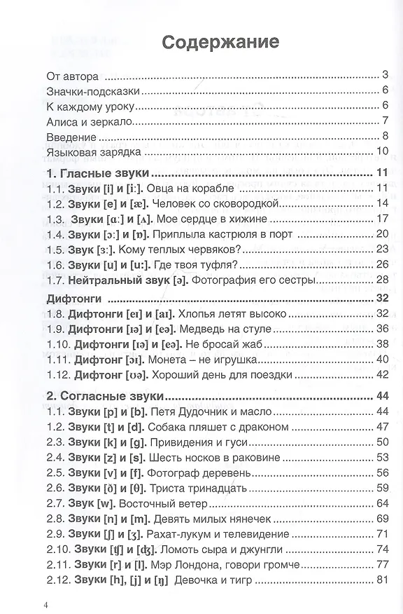Книга Фонетика английского языка для начинающих: произношение, интонация, правила чтения. Интерактивное пособие с аудиоприложением онлайн () — 2