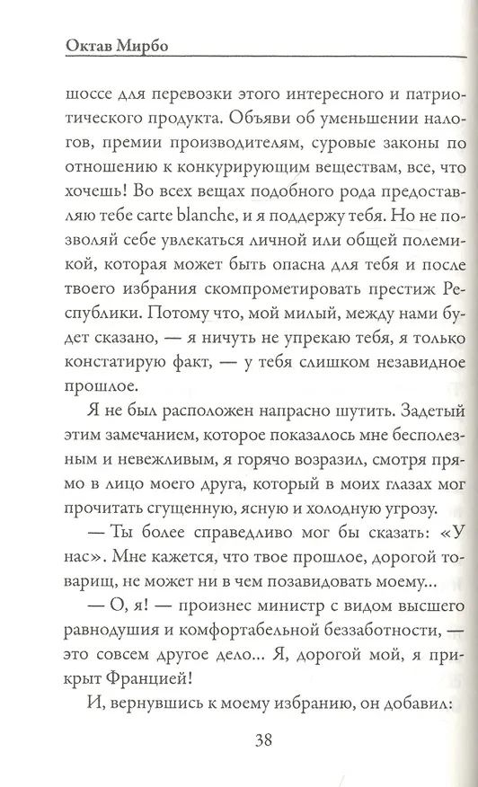 Книга Сад мучений (Октав Мирбо) — 5