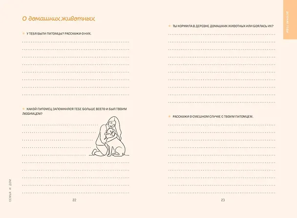 Книга Бабушка, я тебя люблю ! Моя книга о тебе () — 25