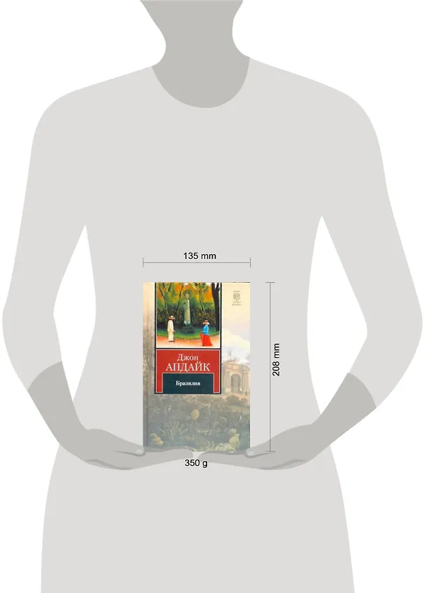 Книга Бразилия : роман (Джон Апдайк) — 2