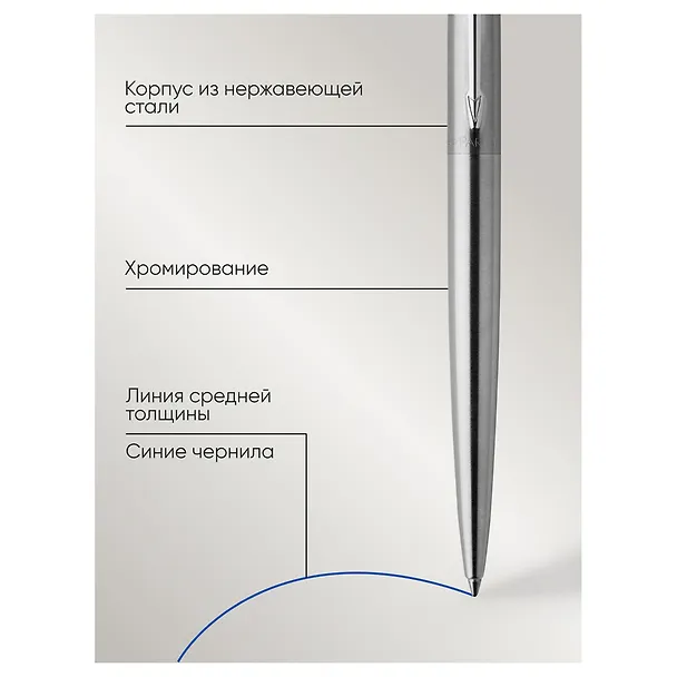 Ручка подарочная шариковая синяя, Jotter Stainless Steel CT, Parker 243009 — 5