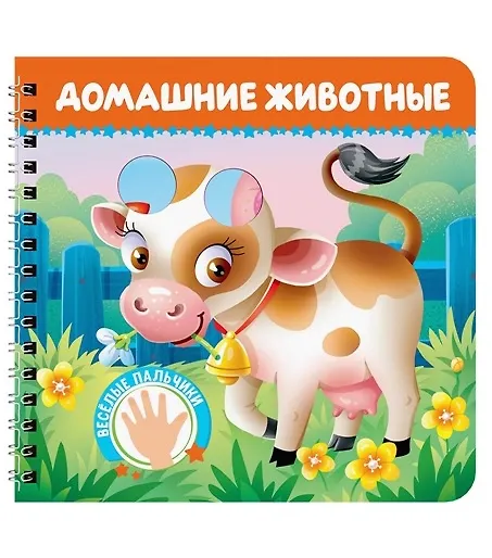 Книга Домашние животные (Наталья Брагинец, Анна Купырина, И. Гурина) — 1