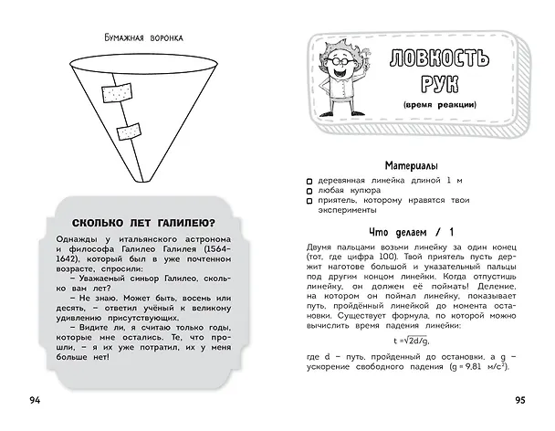 Книга Увлекательная физика (Игор Коларов, Светислав Паунович, Бранко Стеванович) — 14
