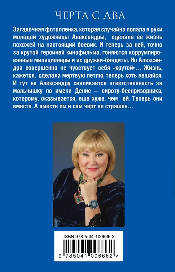 Книга Черта с два (Татьяна Полякова) — 2