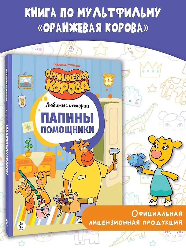 Книга Папины помощники () — 5