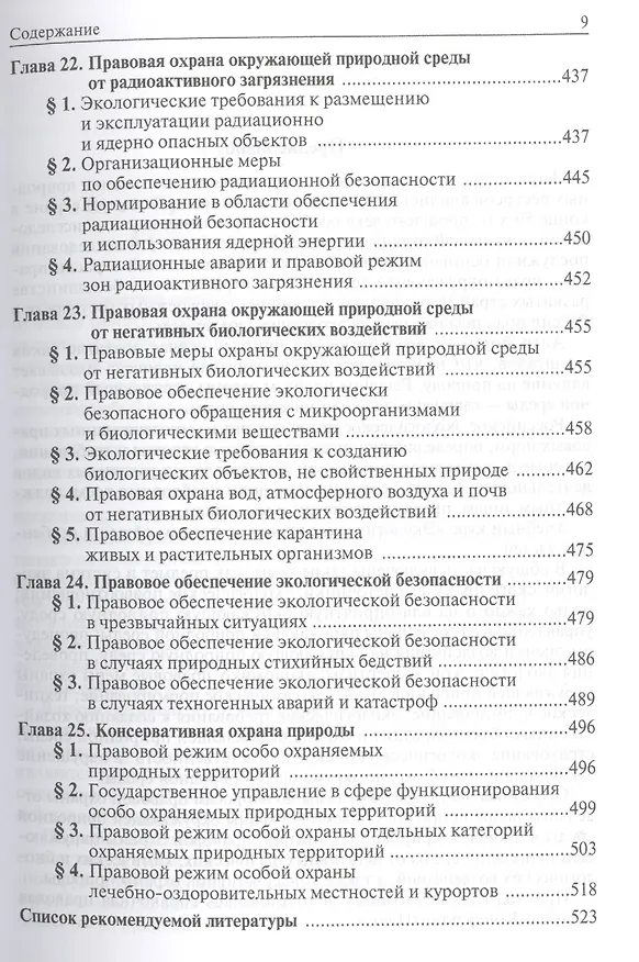 Книга Экологическое право (Олег Крассов) — 6