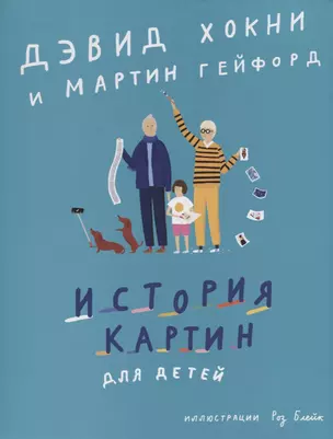 История картин для детей — 2719565 — 1