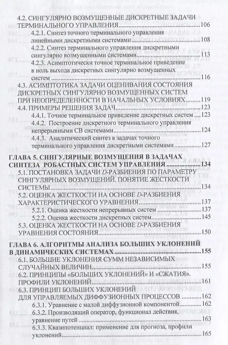 Книга Функционально устойчивые системы управления: асимптотические методы синтеза (Сергей Дубовик) — 3