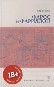 Фарос и Фариллон