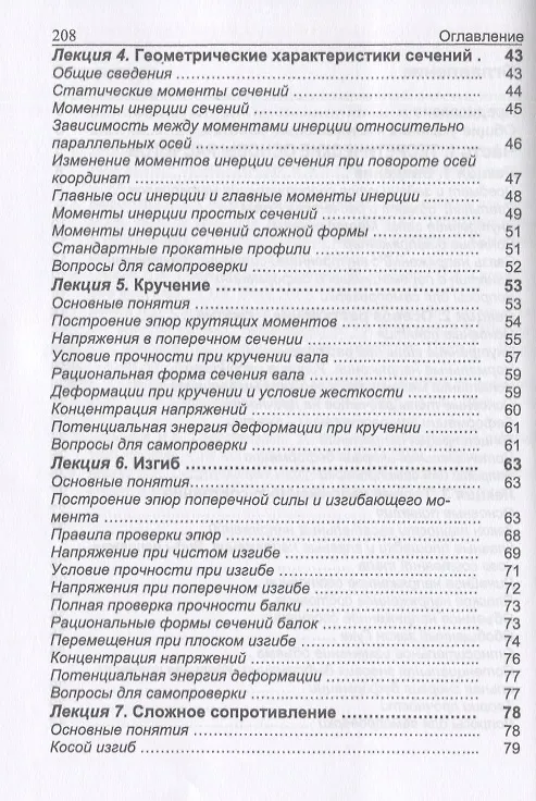 Книга Сопротивление материалов. Практикум. Учебное пособие () — 3