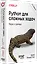 Python для сложных задач: наука о данных. 2-е издание — 3028975 — 2