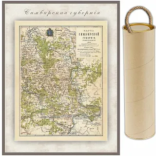 Книга РетроКарта "Симбирская губерния", состояние на 1900 год ()