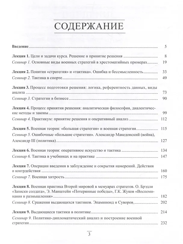 Книга Основы стратегии и тактики. Логика подготовки и принятия решений на государственной службе. Курс лекций (Никита Иванов) — 2