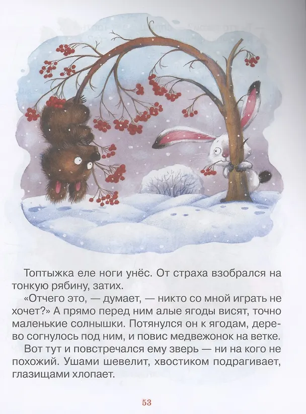 Книга Сказки для любимых малышей () — 5
