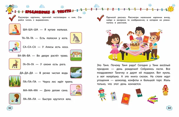 Книга Учимся читать (Елена Янушко) — 13