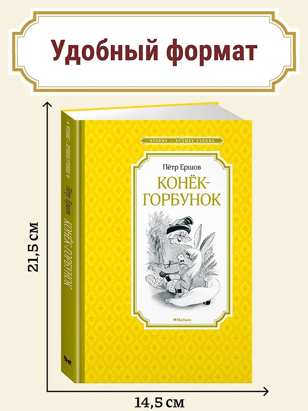 Книга Конёк-горбунок (Петр Ершов) — 6
