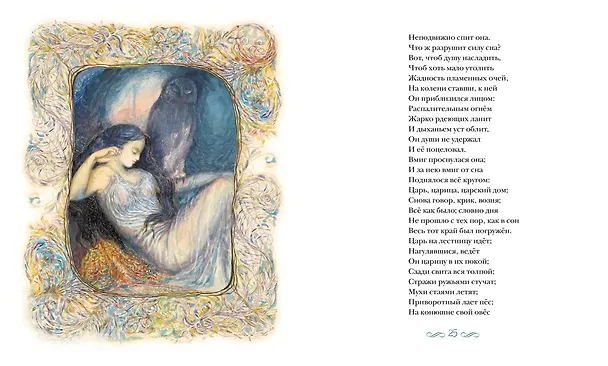 Книга Спящая царевна. Сказки и баллады (Василий Жуковский) — 12