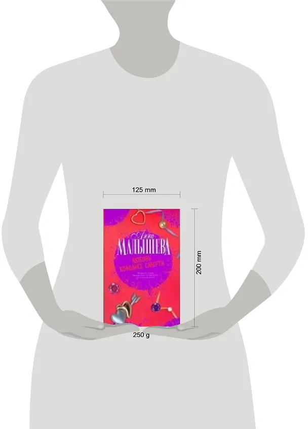 Книга Малышева(Гла).Любовь холоднее с (Анна Малышева) — 2