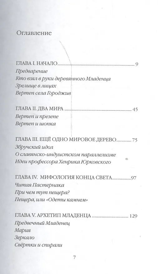 Книга Вертеп мистерия Рождества (м) Уварова (Ирина Уварова) — 2