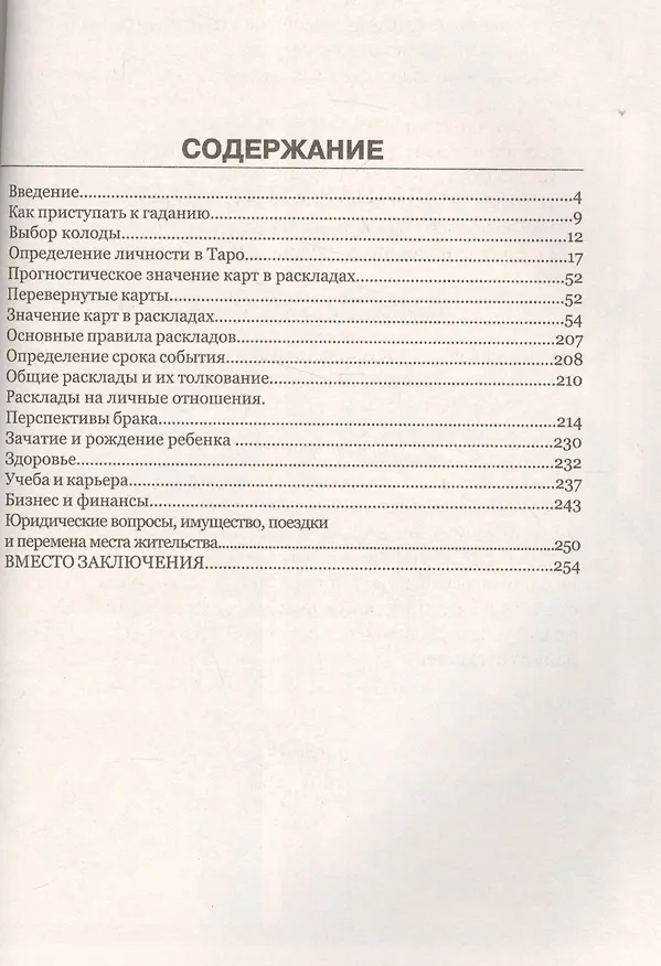 Книга Большая книга Таро () — 2
