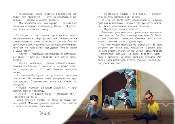 Книга Таинственная гостья (Ольга Артемова, Наталья Артемова) — 10