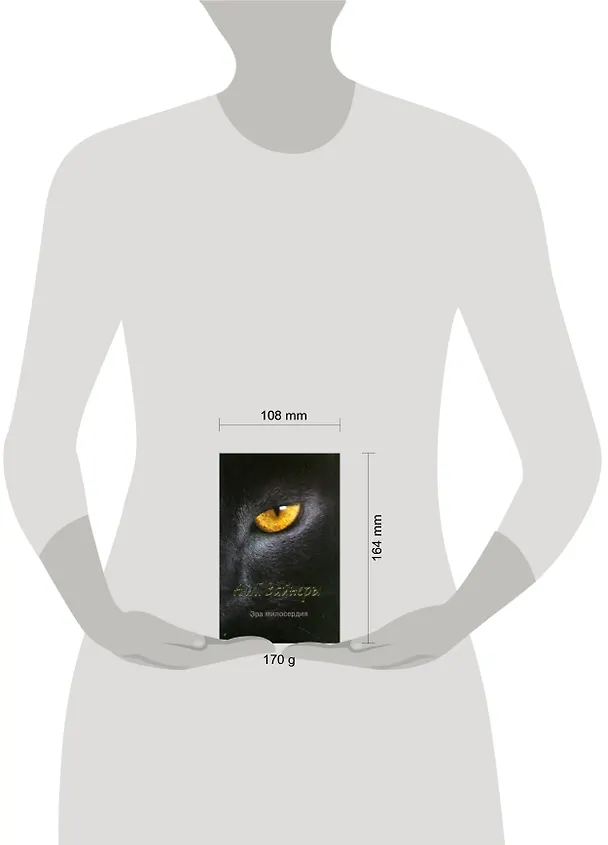 Книга Эра милосердия : [роман] (Георгий Вайнер, Аркадий Вайнер) — 2