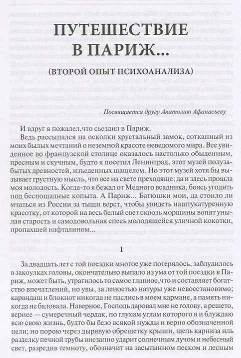 Книга По морю жизни на утлом челне (Личутин) () — 3