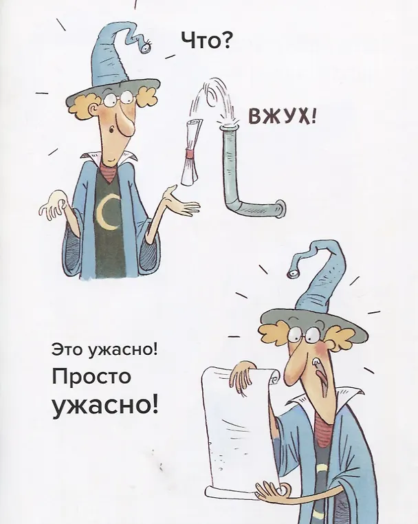 Книга Расколдуй эту книгу! (Франсуа Анозе) — 2