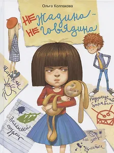 Нежадина-неговядина