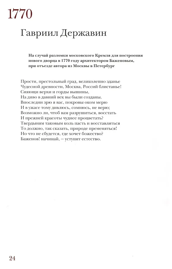 Книга 100 стихотворений о Москве. Антология () — 9