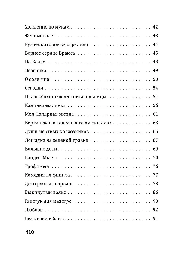 Книга Тостуемый пьет до дна (Георгий Данелия) — 14